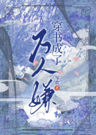 穿书成了万人嫌（NP）